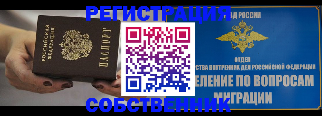 прописка иностранных граждан в Ачинске