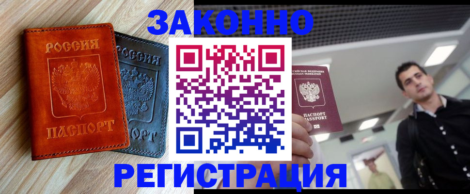временная регистрация в Ачинске