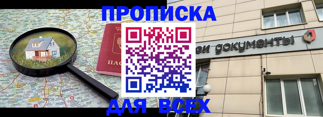 временная регистрация для школы в Ачинске