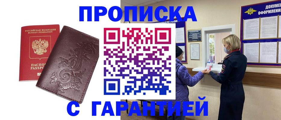 регистрация в Ачинске