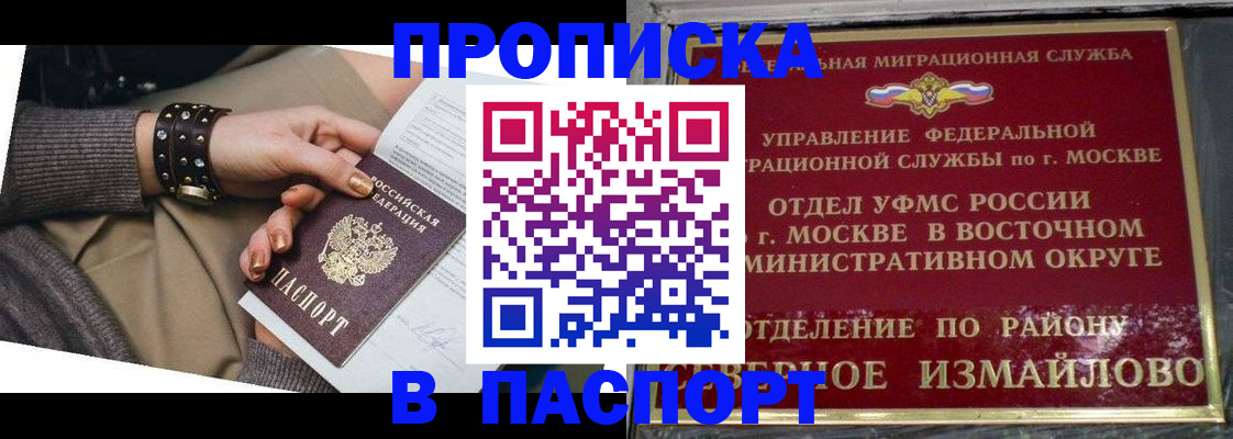временная регистрация для всех в Ачинске